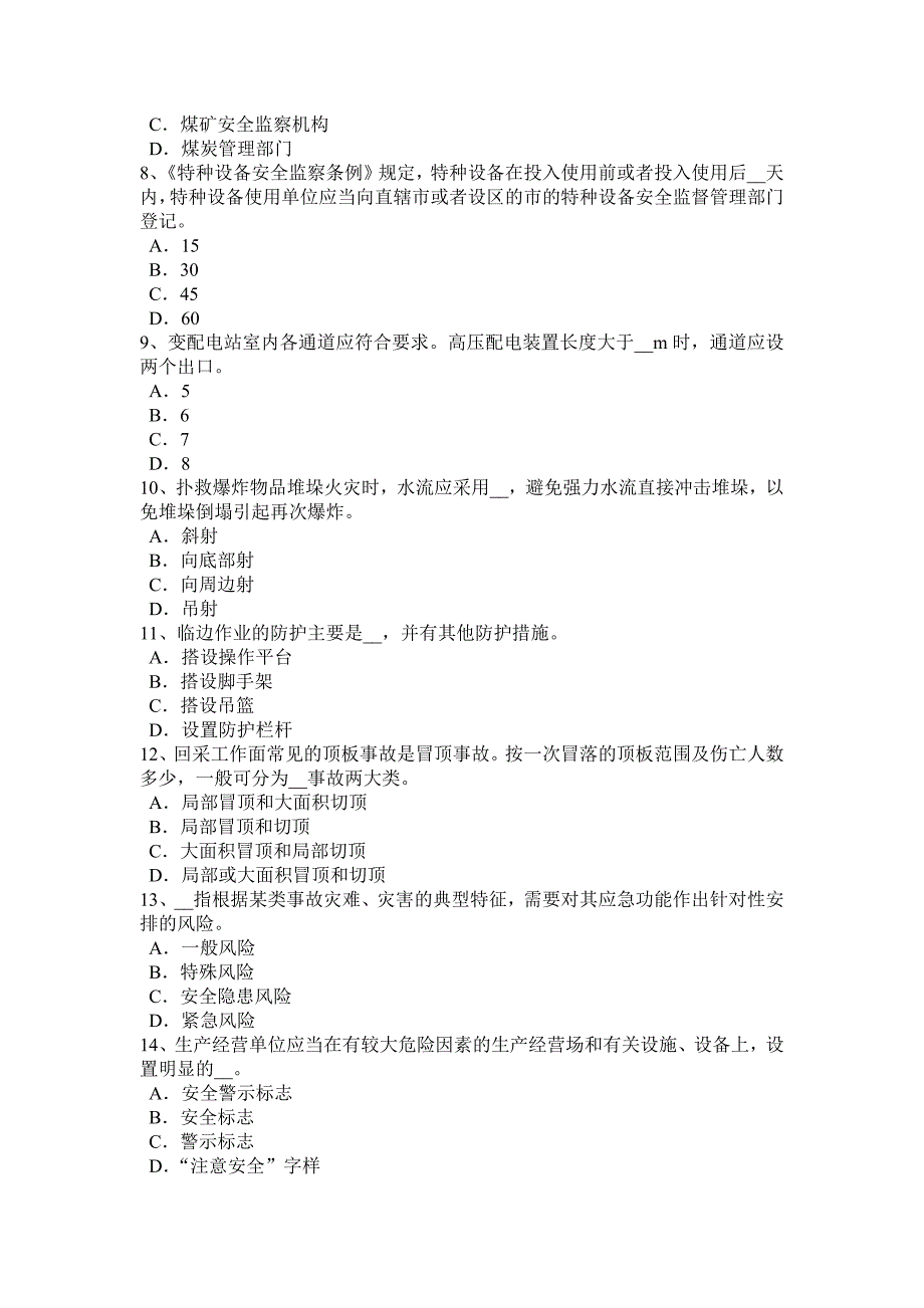 2017年山西省安全工程师安全生产：建筑施工装载机安全操作规程考试题_第2页