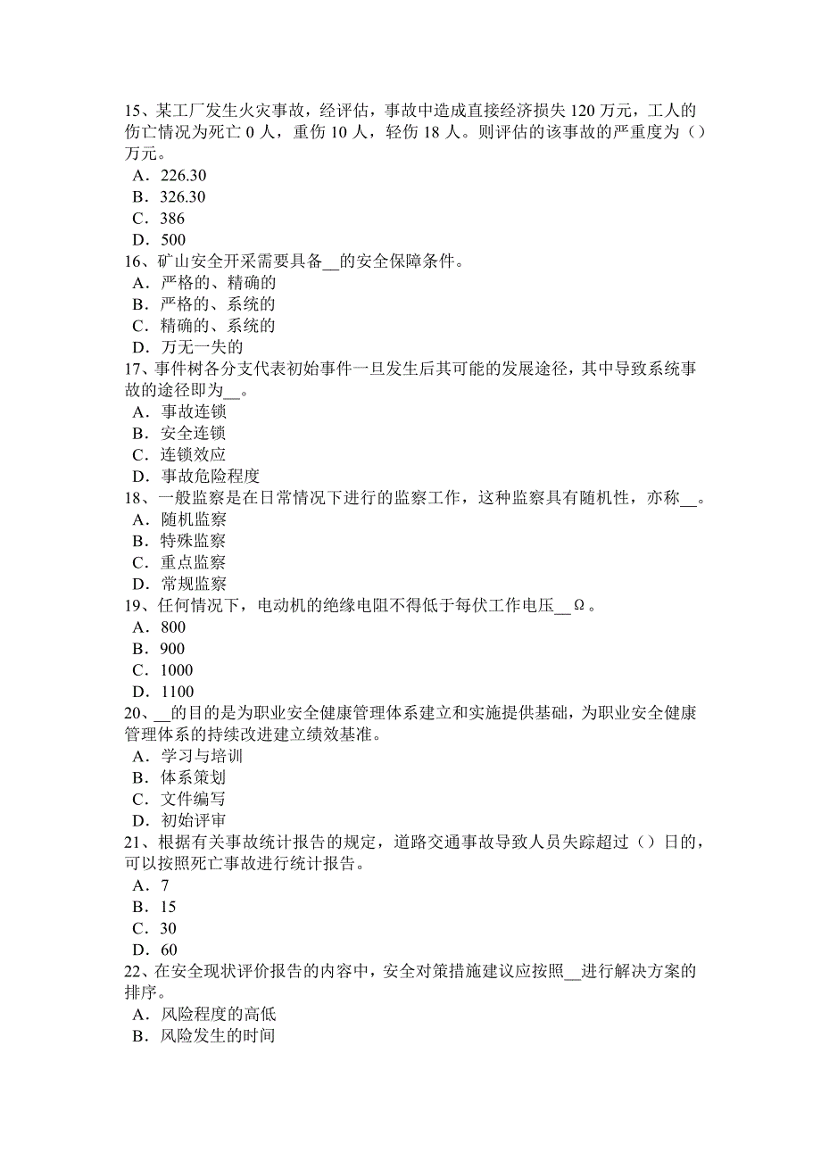 2017年山西省安全工程师安全生产：建筑施工装载机安全操作规程考试题_第3页