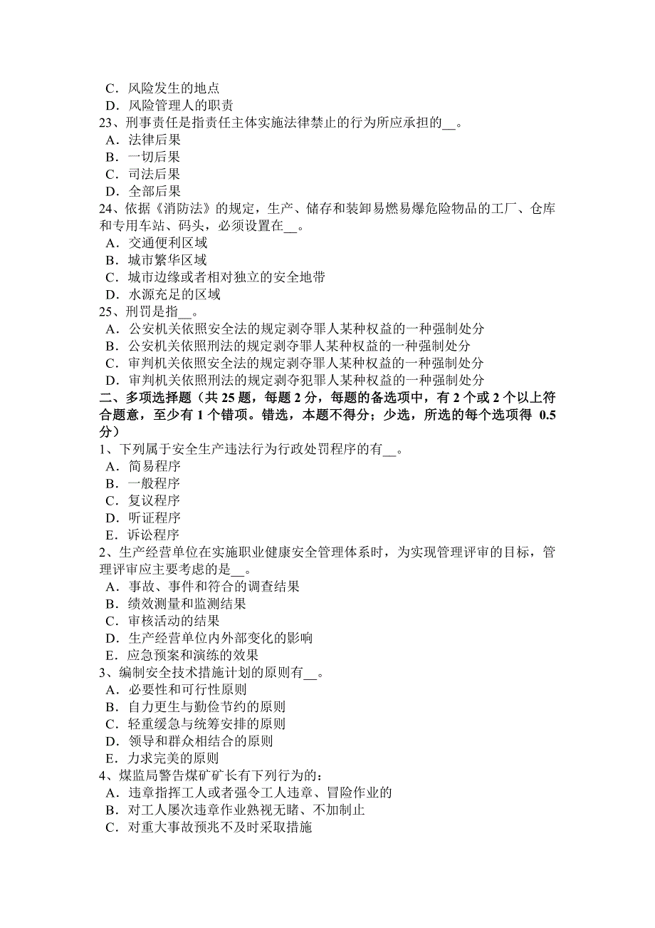 2017年山西省安全工程师安全生产：建筑施工装载机安全操作规程考试题_第4页