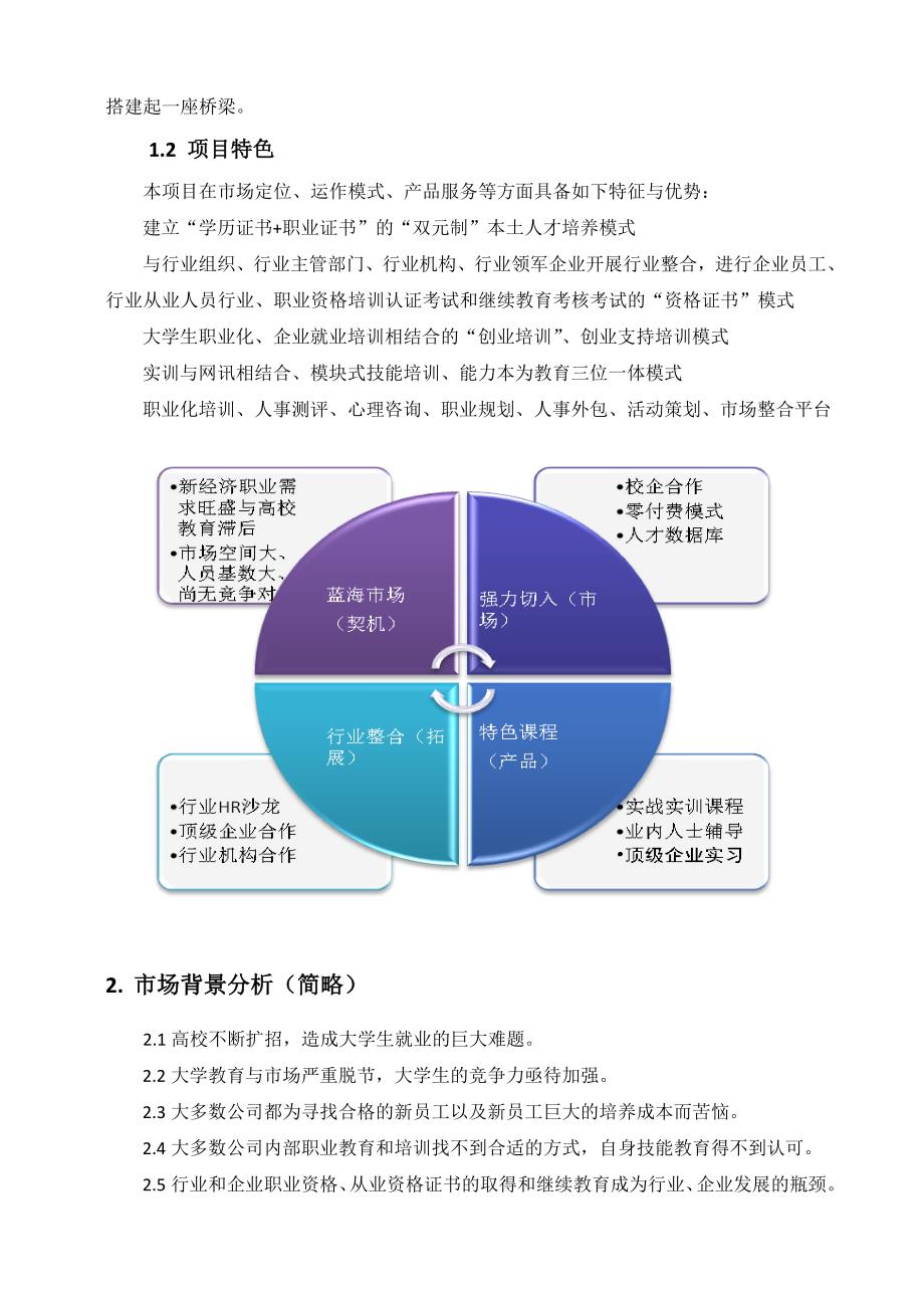 e+教育商业计划书_第2页