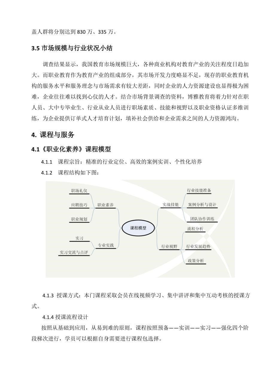 e+教育商业计划书_第5页