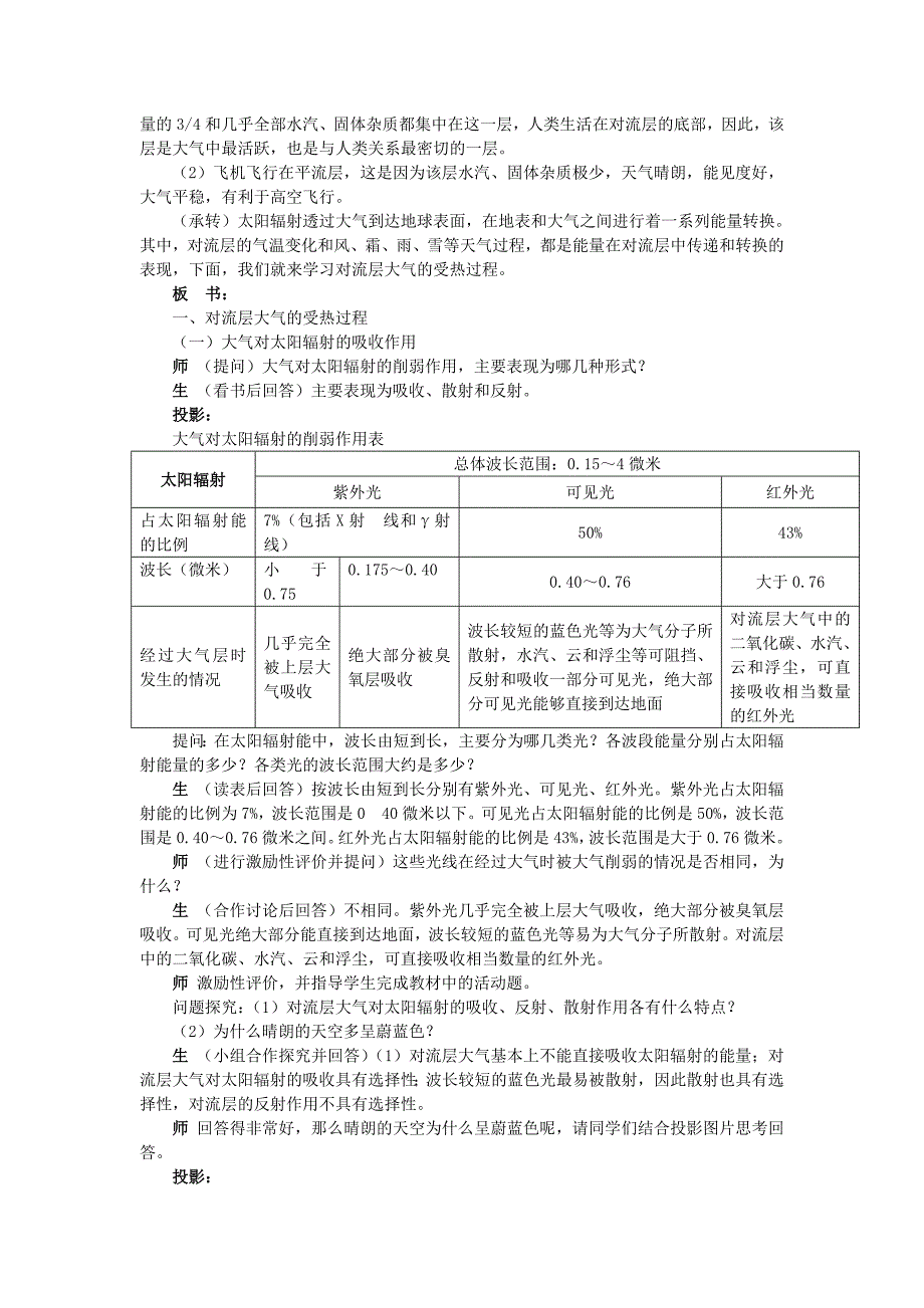 7高中地理湘教版必修1大气环境教案_第3页