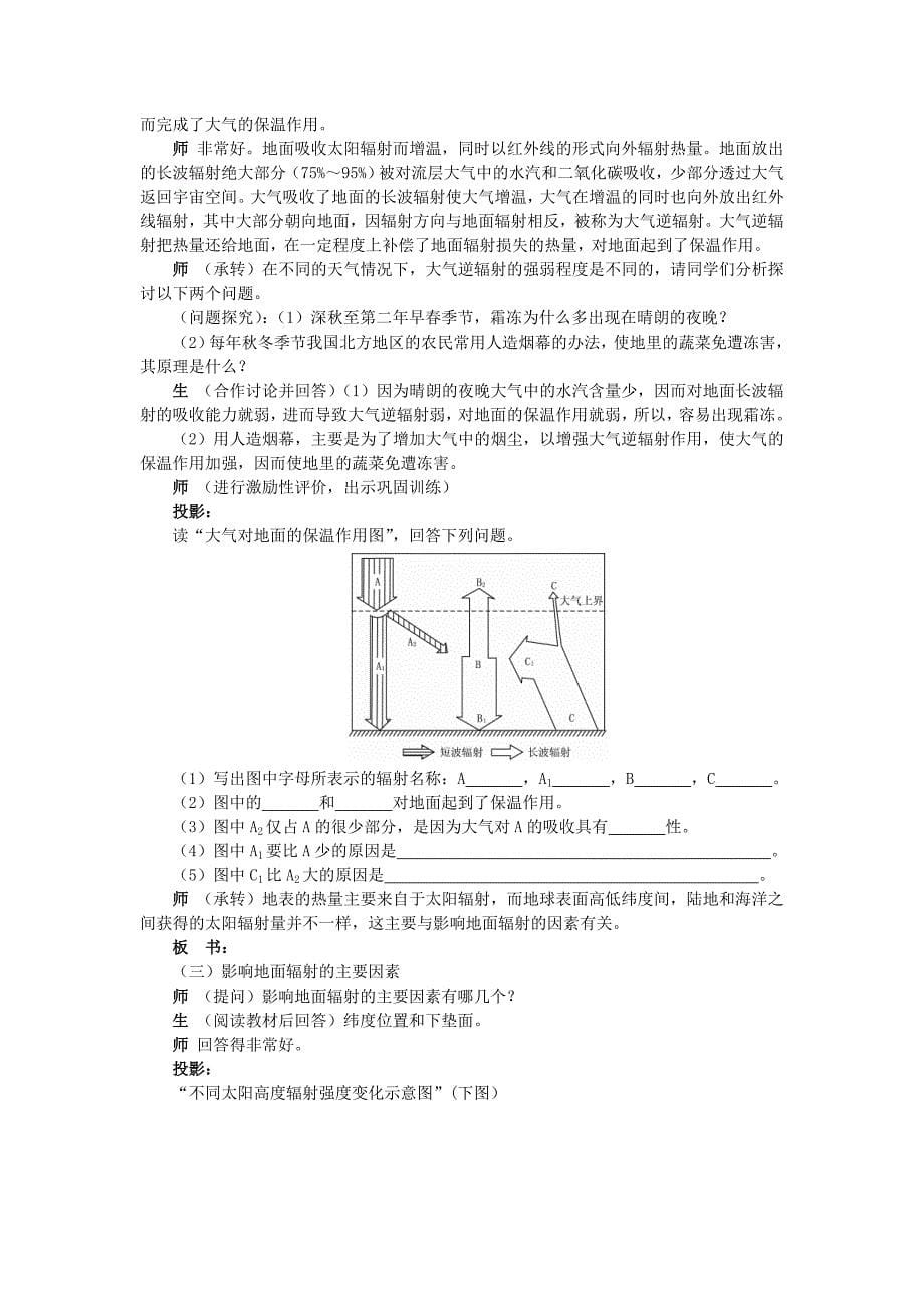 7高中地理湘教版必修1大气环境教案_第5页