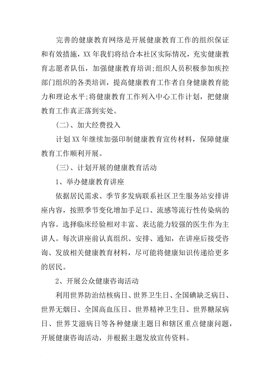 xx最新社区健康教育工作计划_第2页