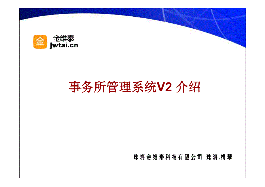 代理记账会计师事务所管理系统介绍_第1页