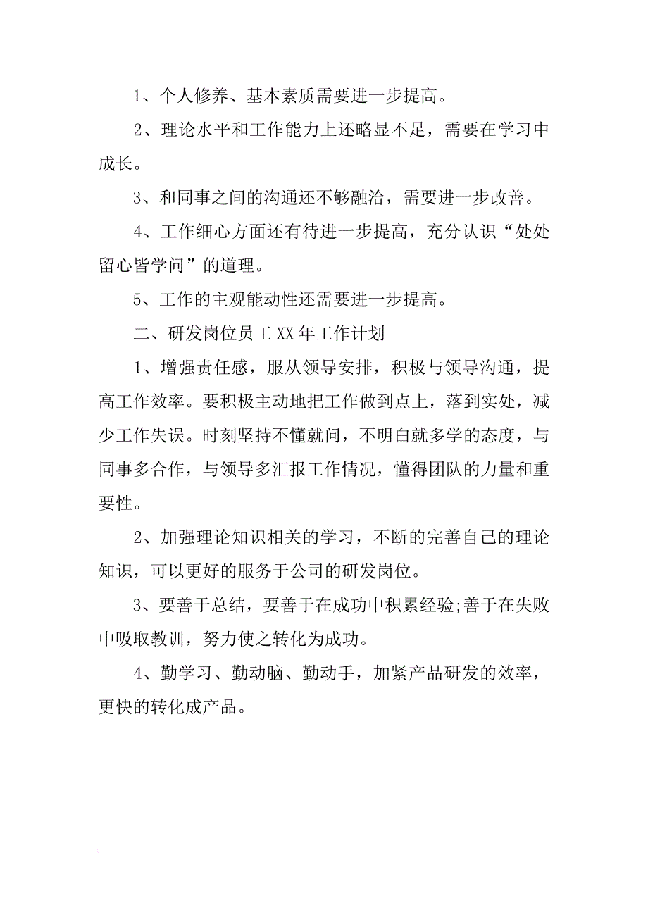 xx年科研项目个人年度工作总结格式_第2页