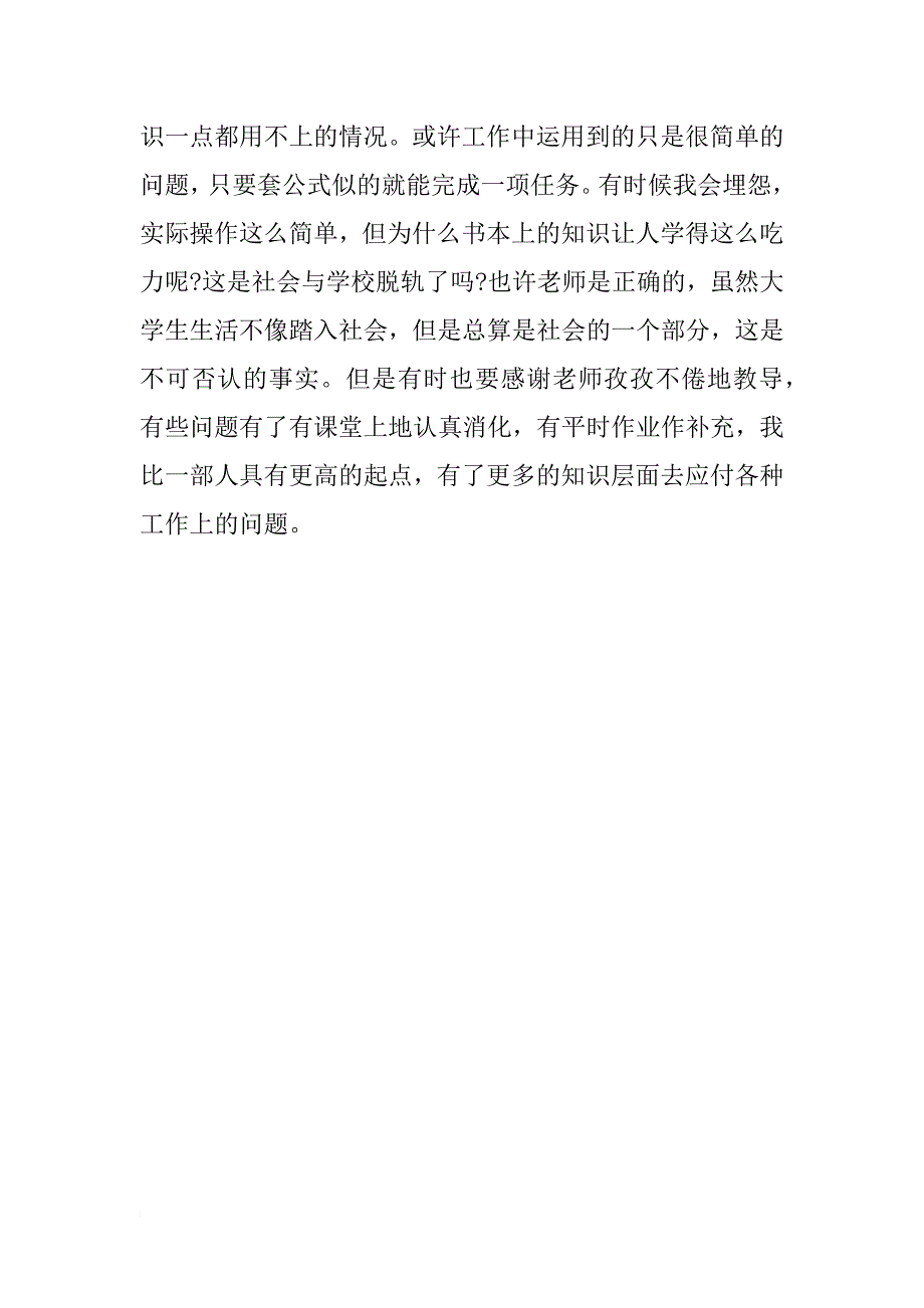 xx最新寒假社会实践报告_第4页