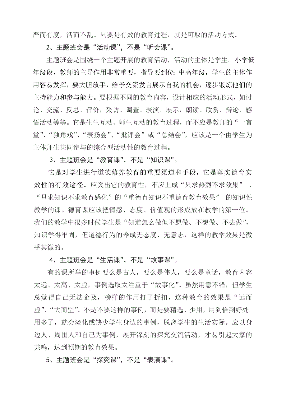 二年级主题班会课教案及实录_第3页