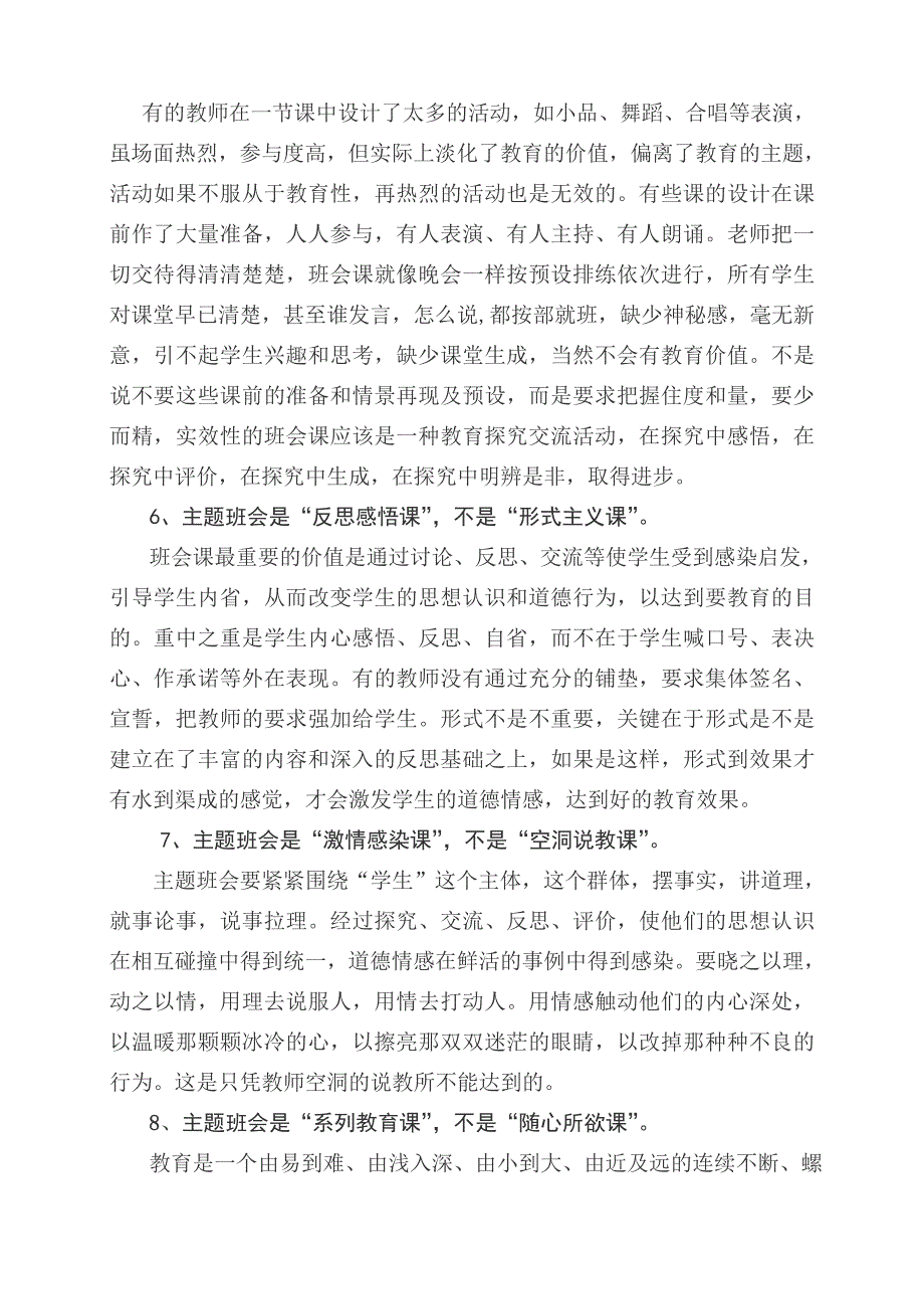 二年级主题班会课教案及实录_第4页