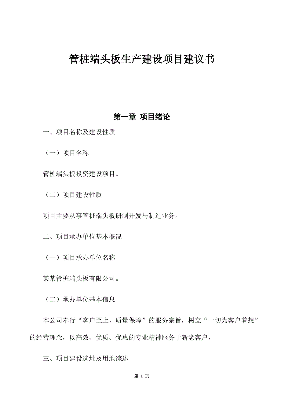 管桩端头板生产建设项目建议书_第1页