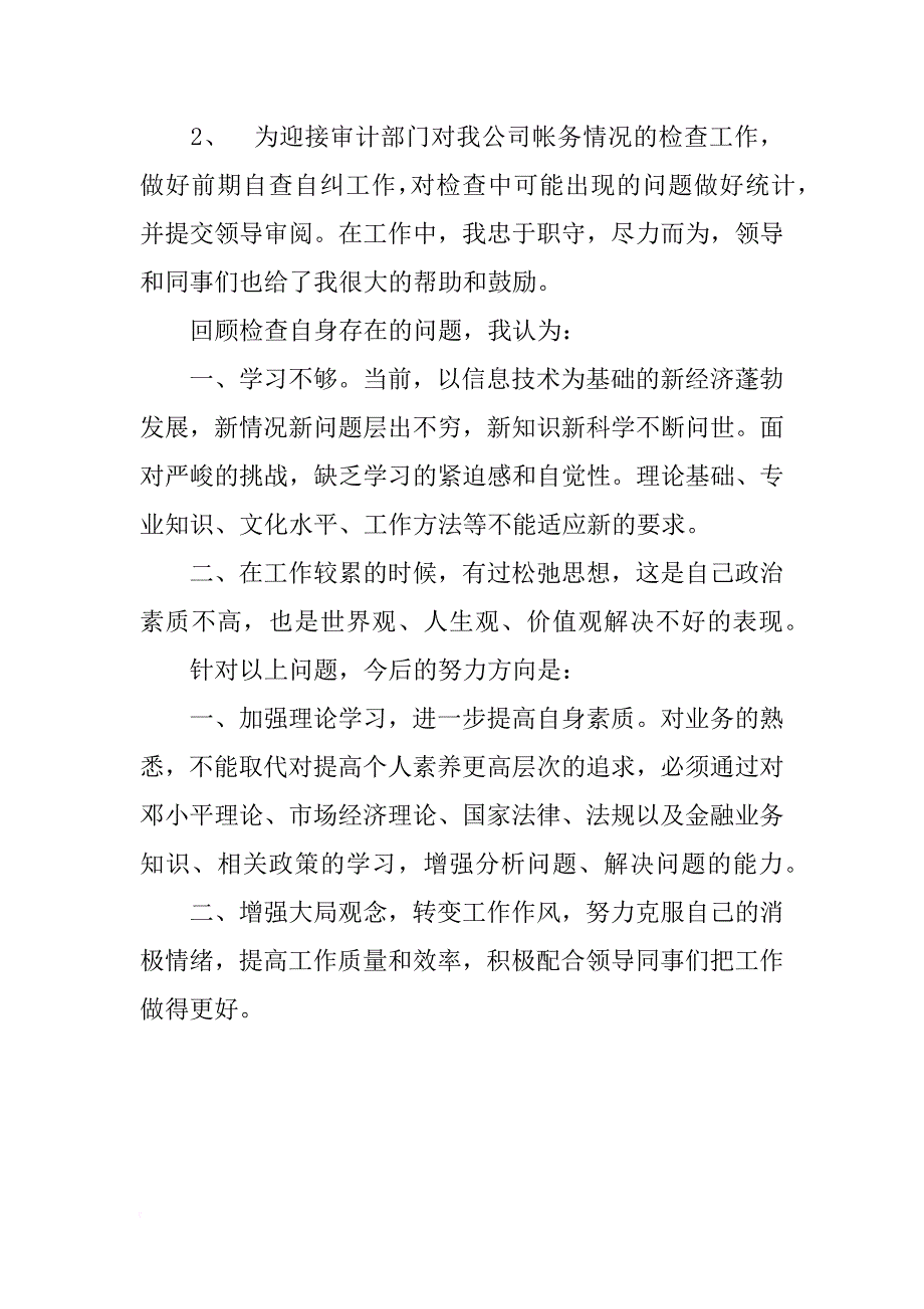 公司出纳的工作计划_第2页