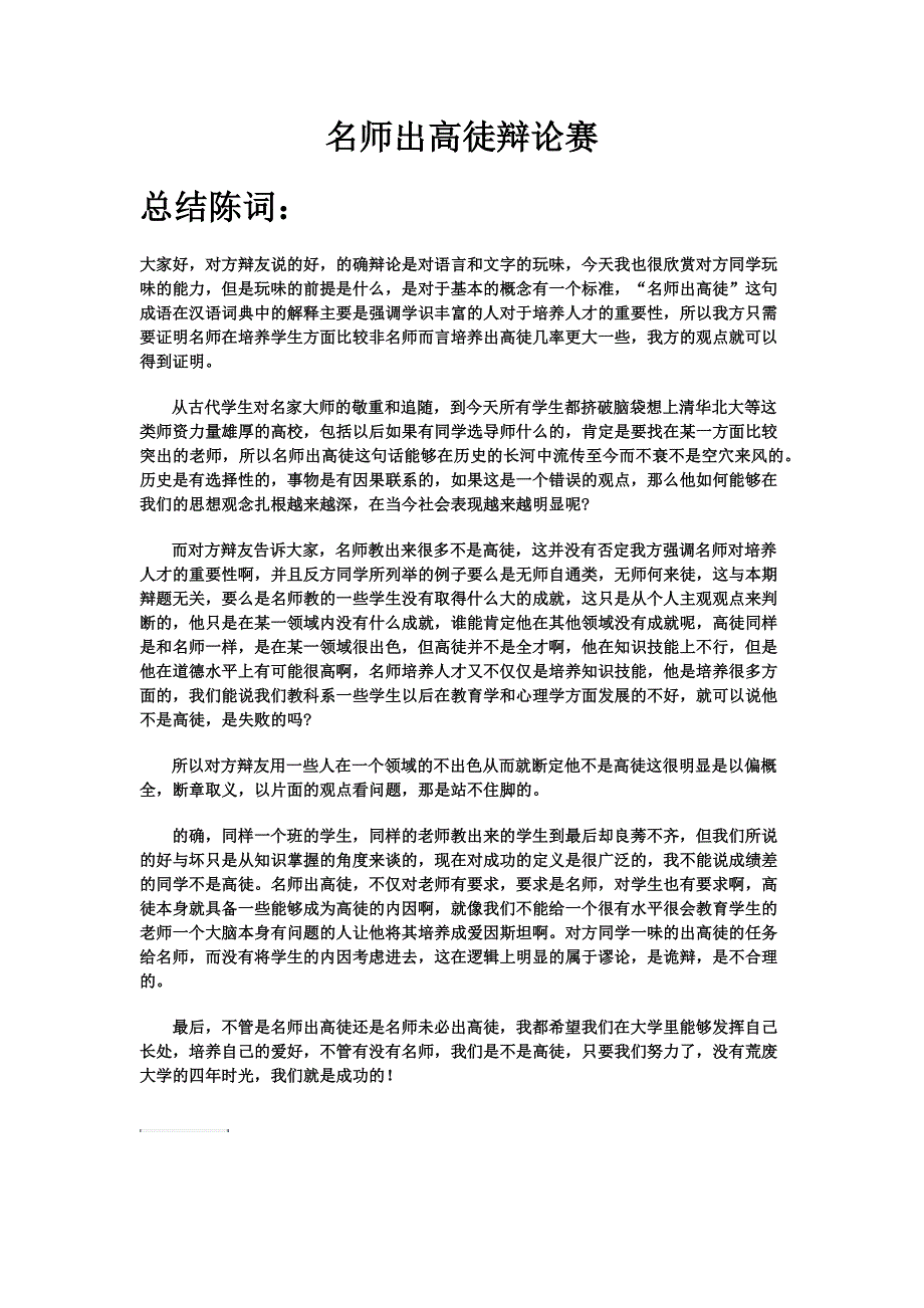 名师出高徒辩论赛_第1页