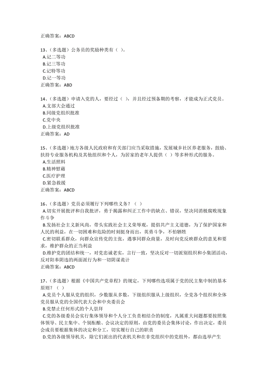 山西省2018年度公共法知识题七(带答案)_第3页