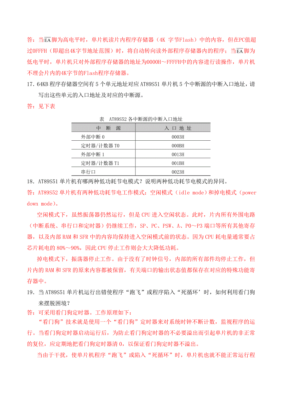 《单片机原理及接口技术(第2版)张毅刚》第2章习题及答案_第3页