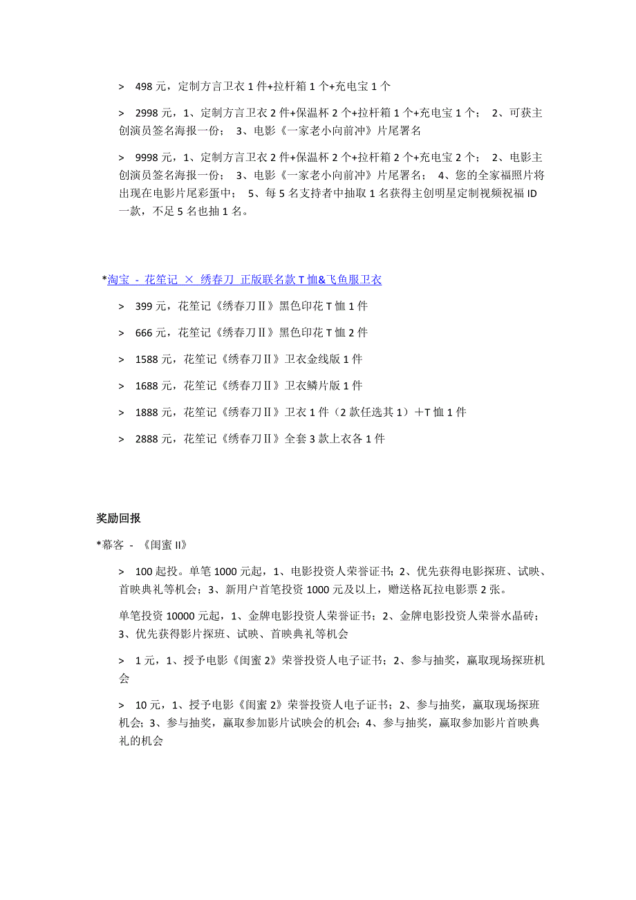 影视众筹回报方式汇总_第3页