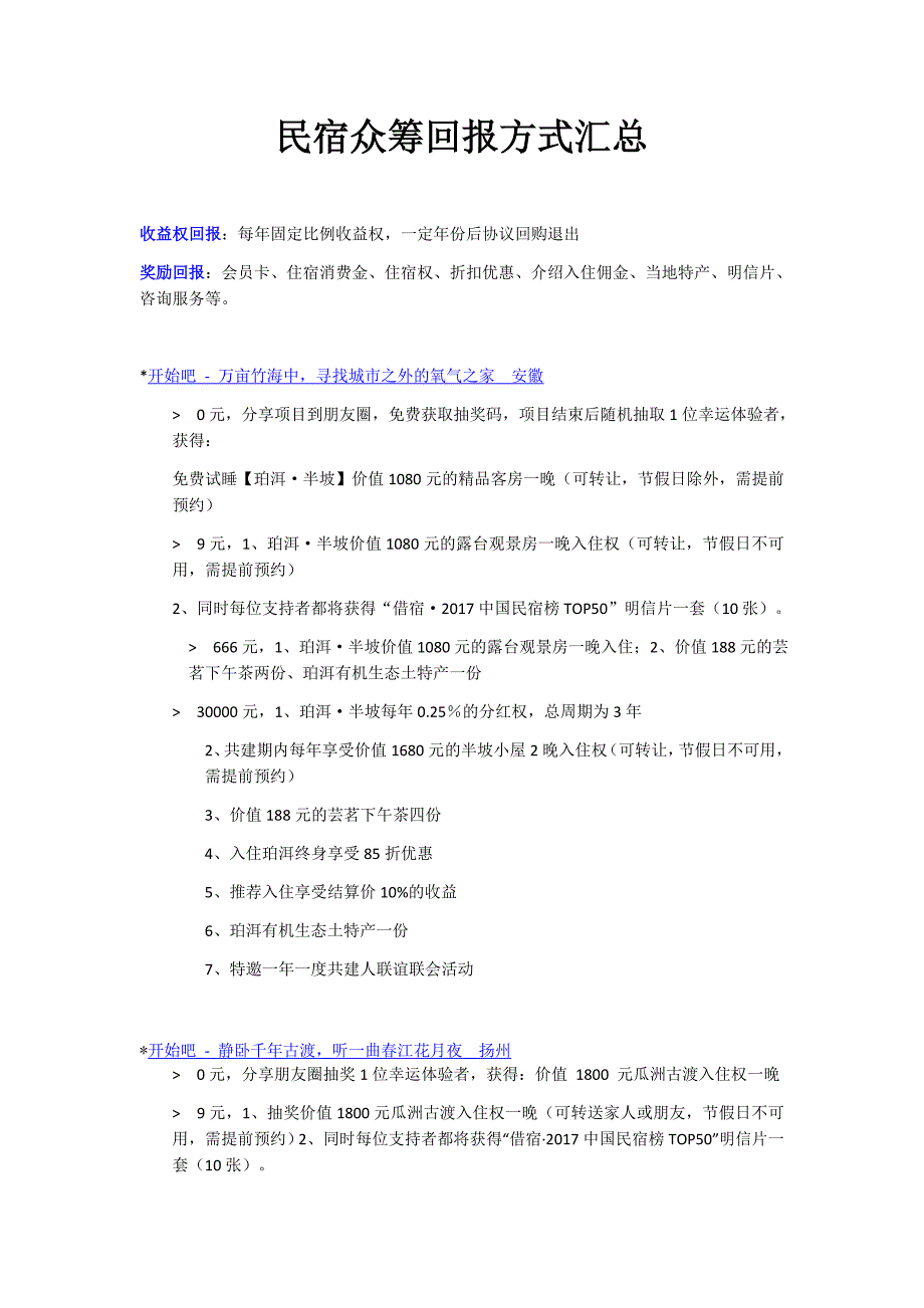 影视众筹回报方式汇总_第4页