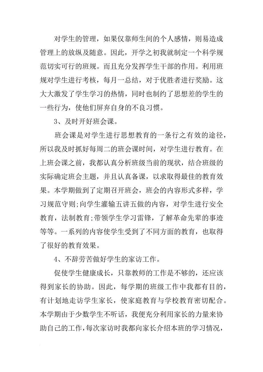 六年级班主任工作总结4篇_第2页