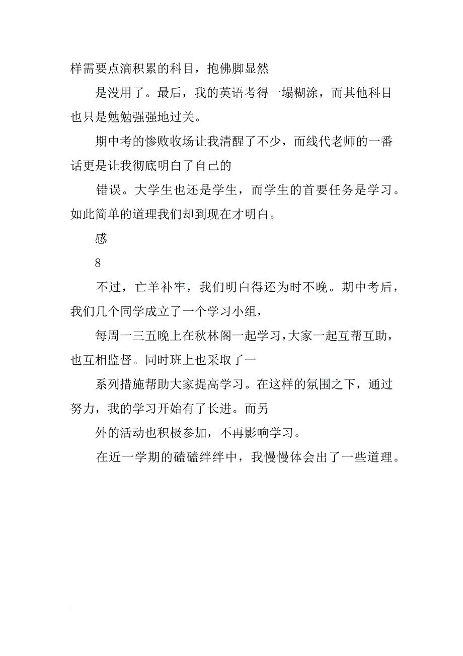 大学第一学期总结_1_第3页