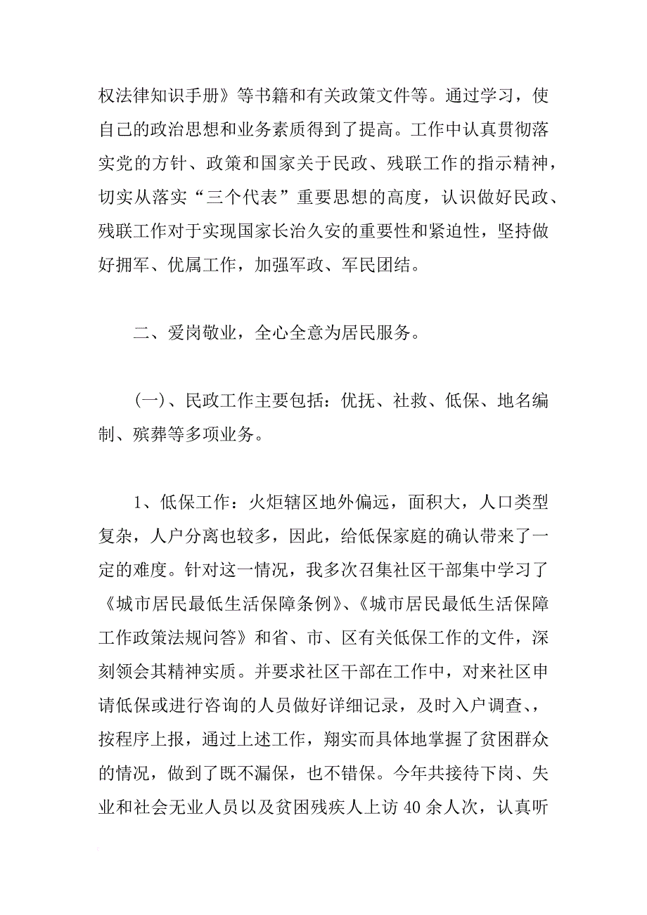 公务员个人工作总结4篇_第2页