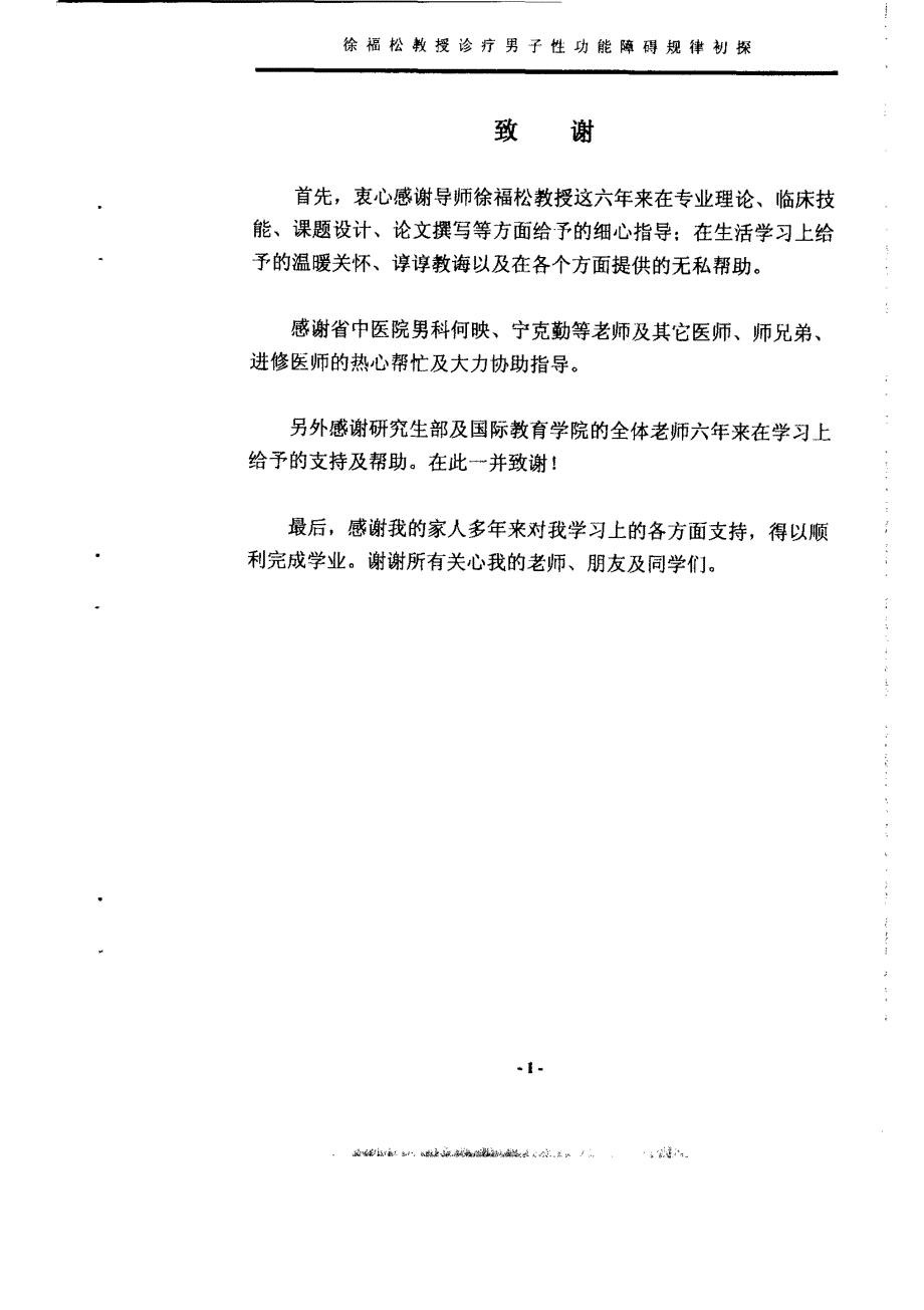 徐福松教授诊疗男子性功能障碍规律初探_第2页