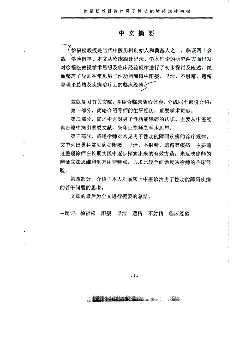 徐福松教授诊疗男子性功能障碍规律初探_第3页