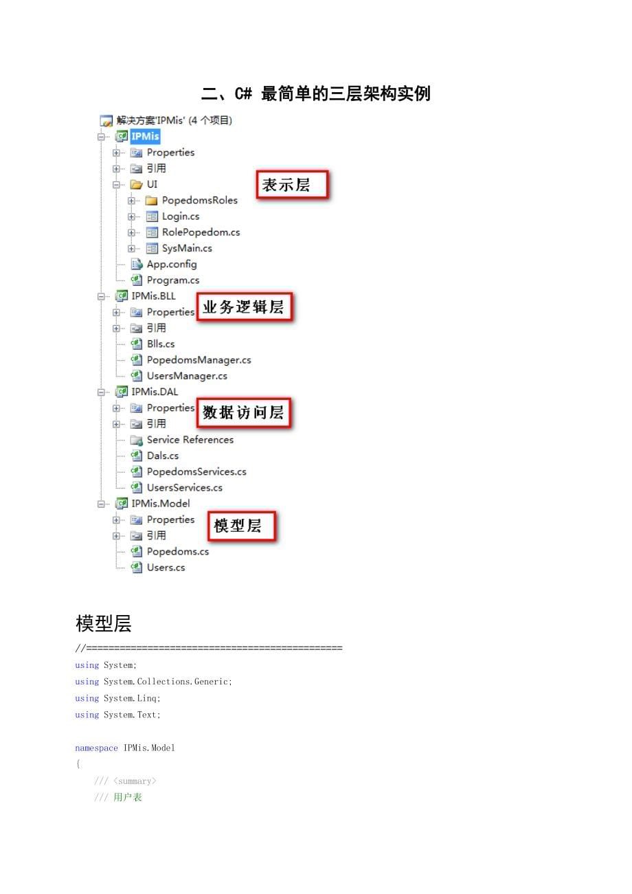 c#编程知识汇编之一【201401】_第5页