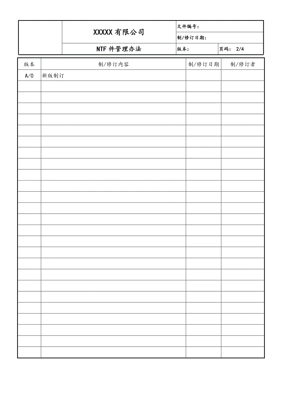 ntf件管理办法_第2页