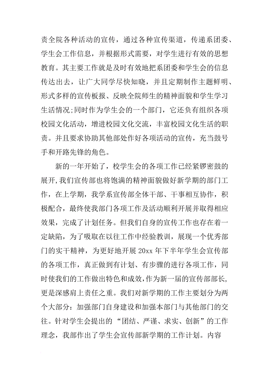 大学宣传部工作计划4篇_第4页