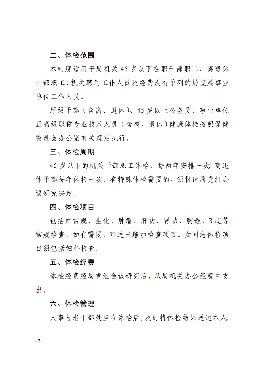 干部职工定期健康体检制度_第2页