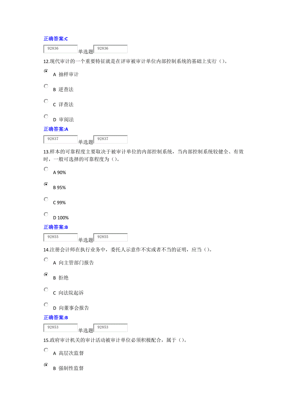 2017春浙大远程审计学在线作业_第4页