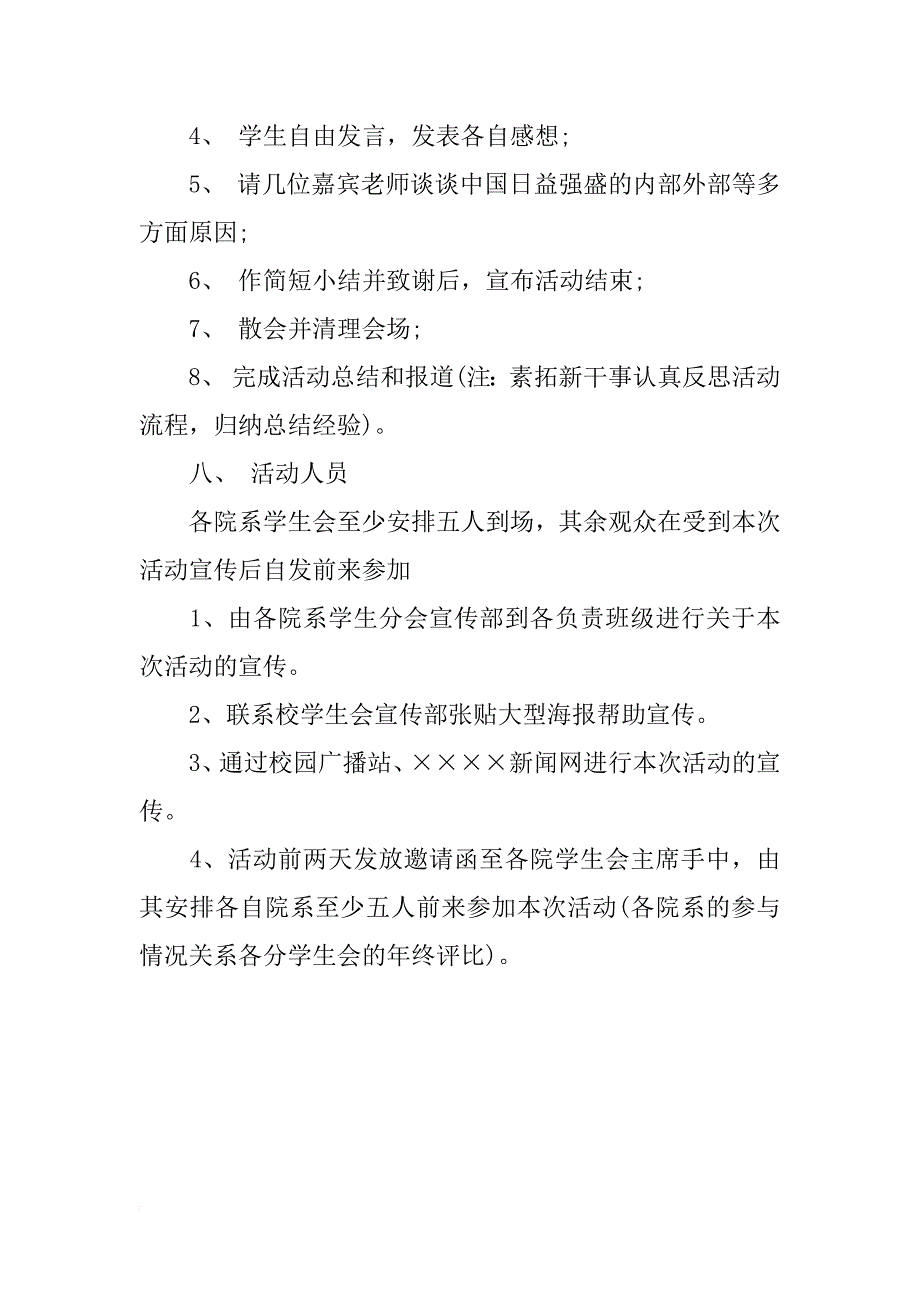 大学国庆节策划活动方案_第2页