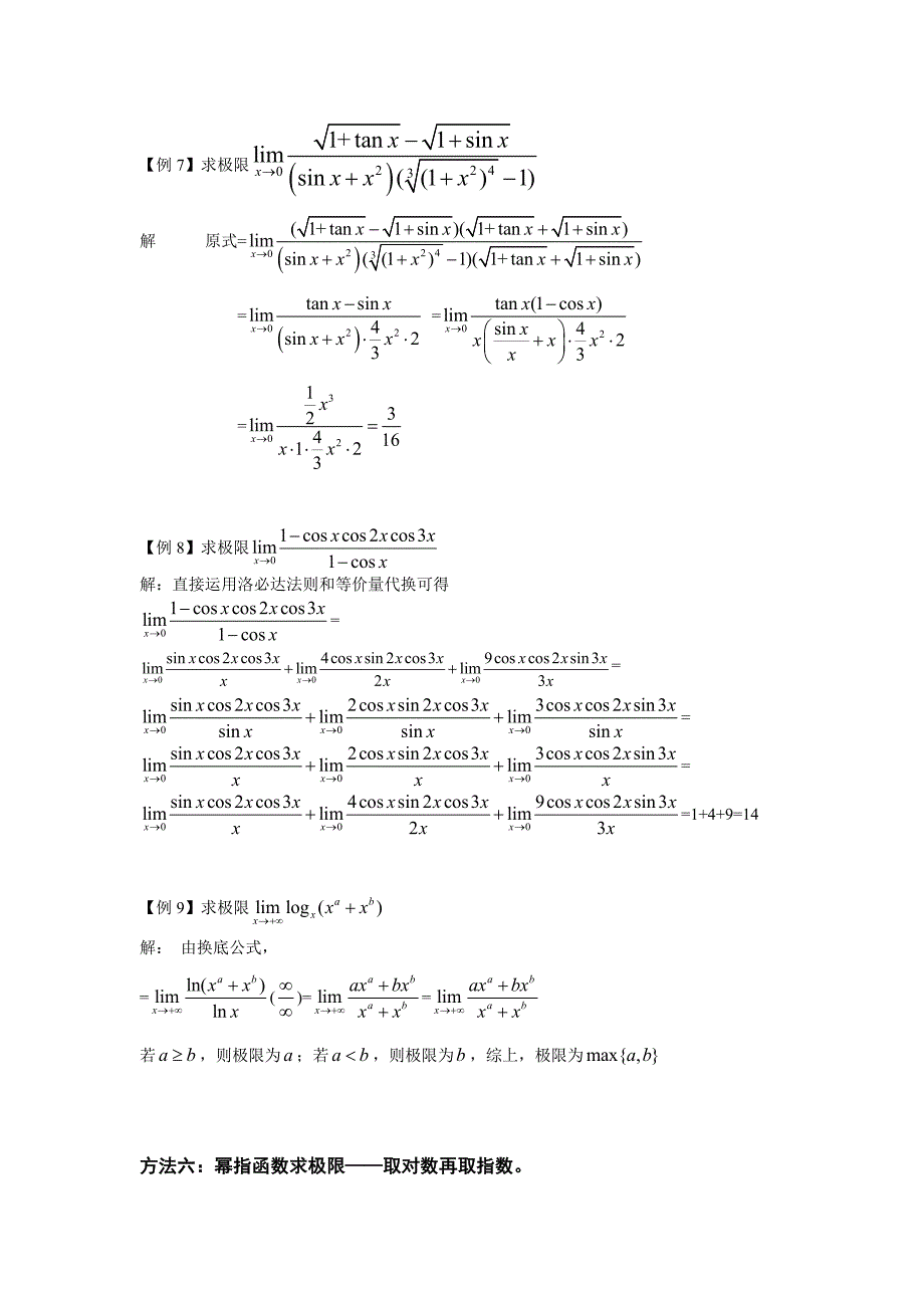 微积分求极限的方法(2·完整版)_第4页