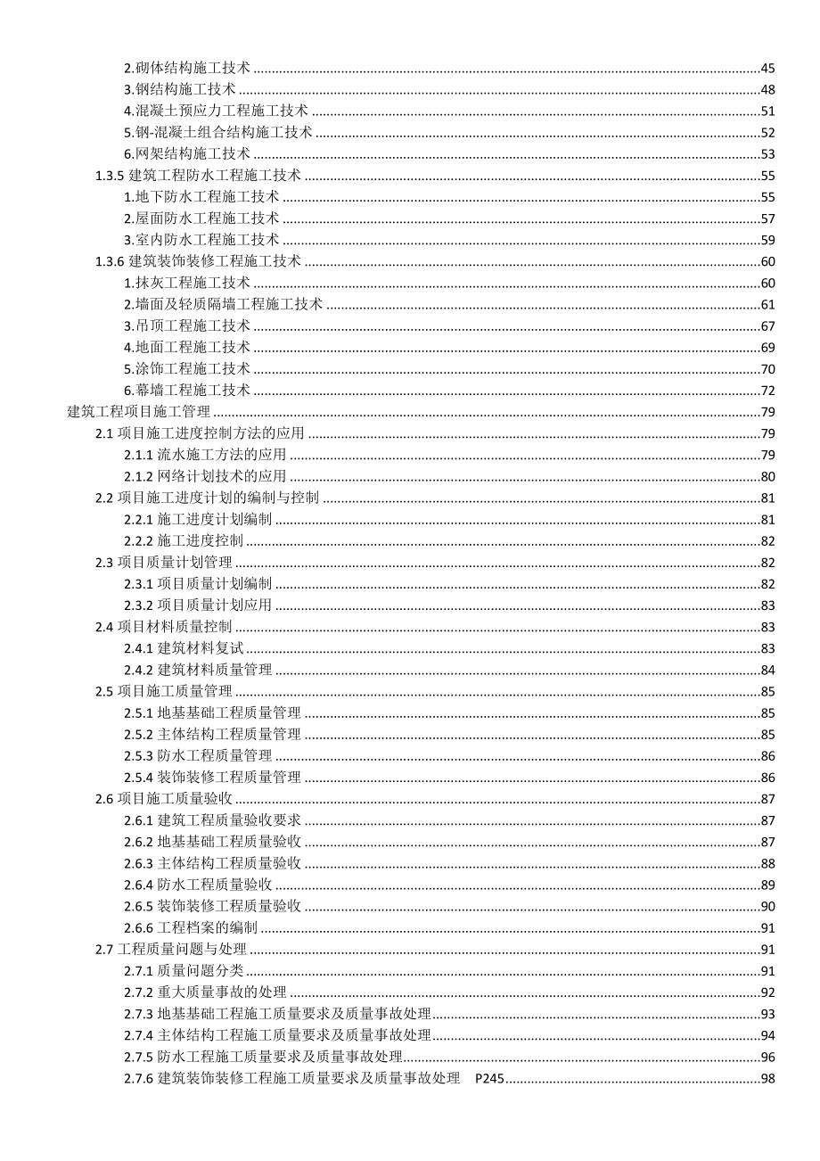 一级建造师：建筑实务全教材重点_第2页