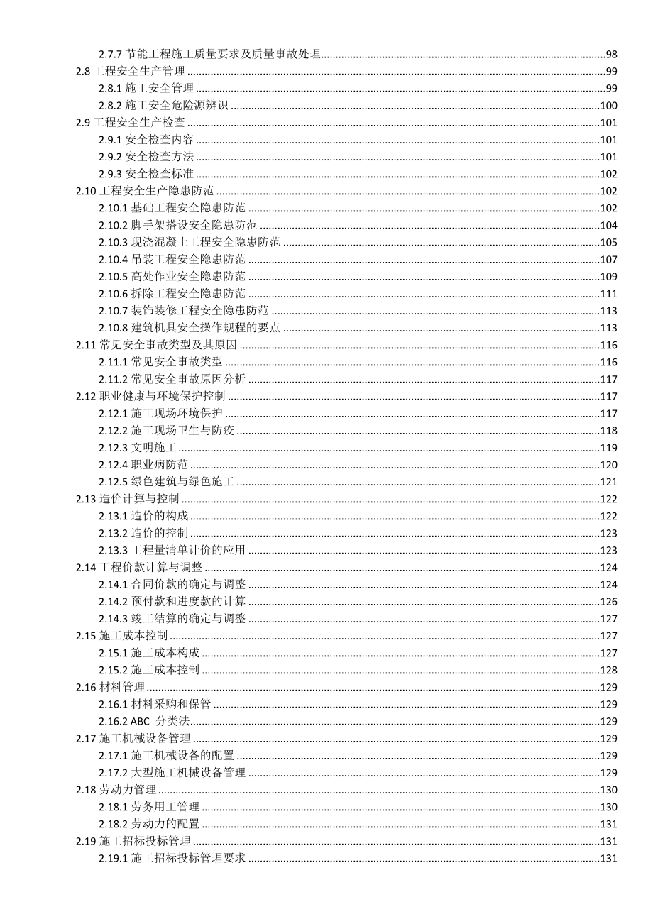 一级建造师：建筑实务全教材重点_第3页