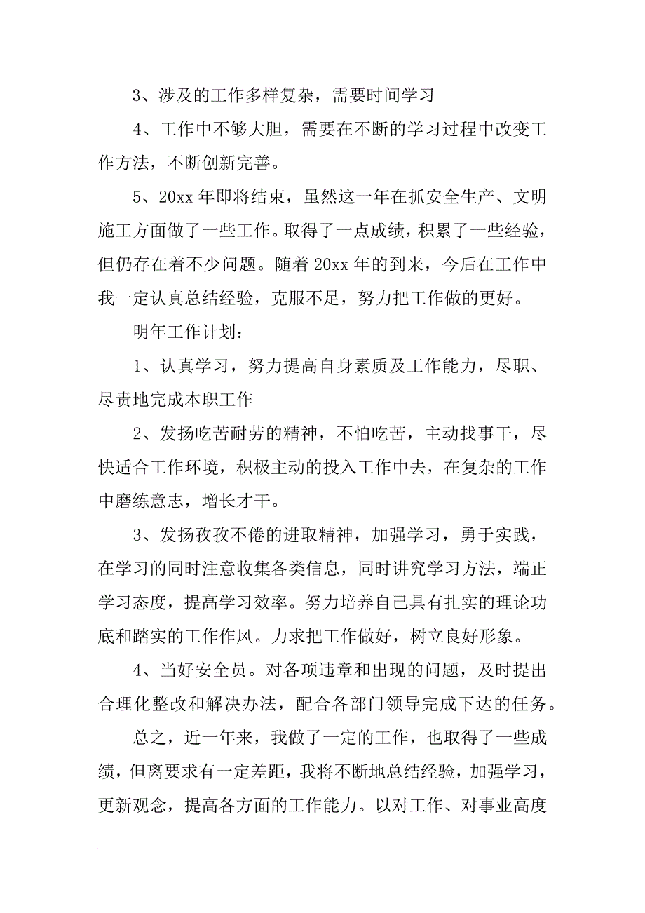 安全员个人xx年终工作总结_第2页