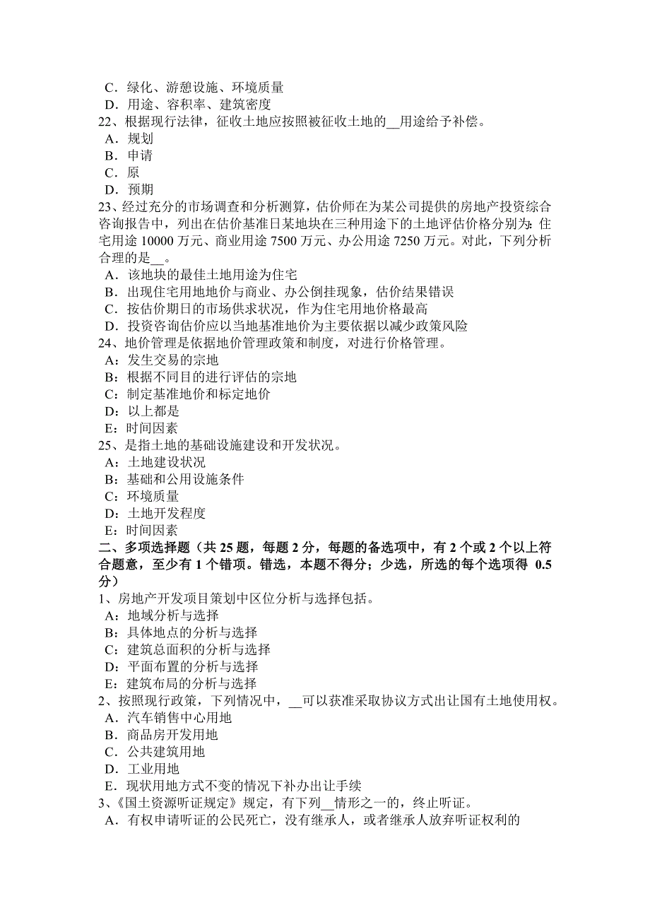 2017年河北省土地估价师《管理基础法规》辅导：地籍管理考试试题_第4页