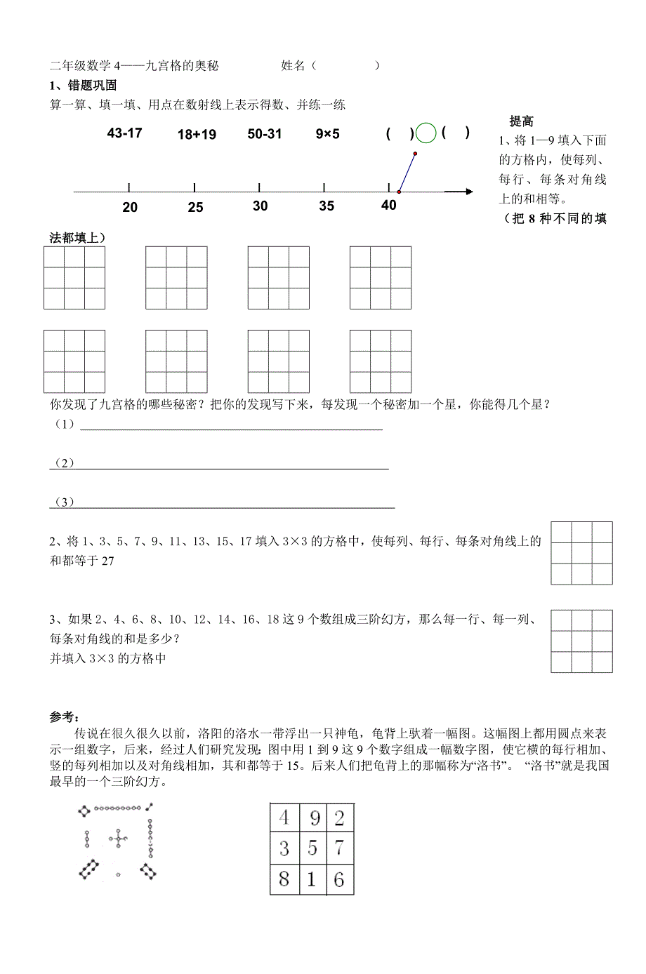 二年级数学2九宫格的奥秘姓名()-8_第1页