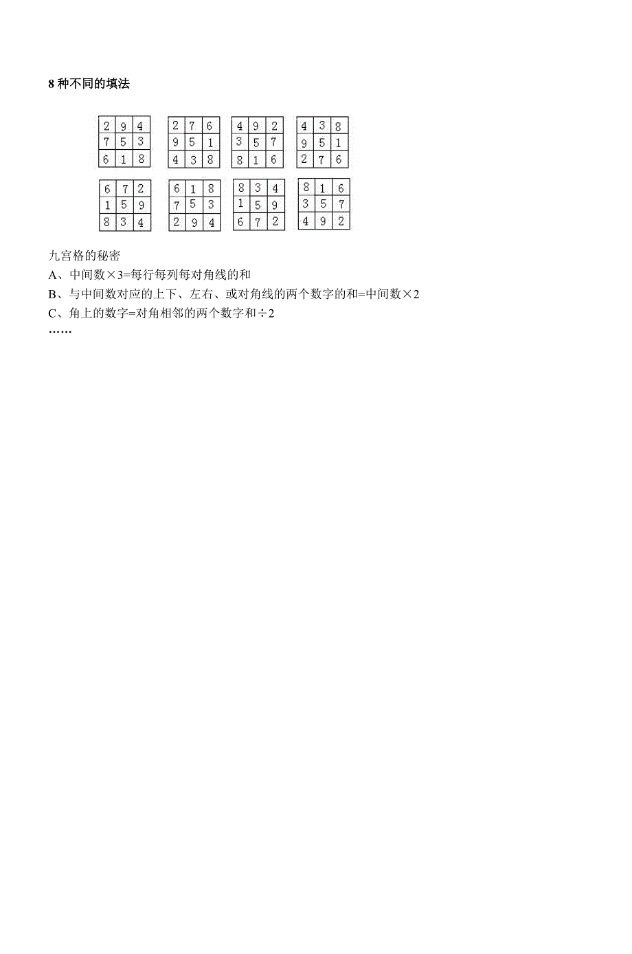 二年级数学2九宫格的奥秘姓名()-8_第2页