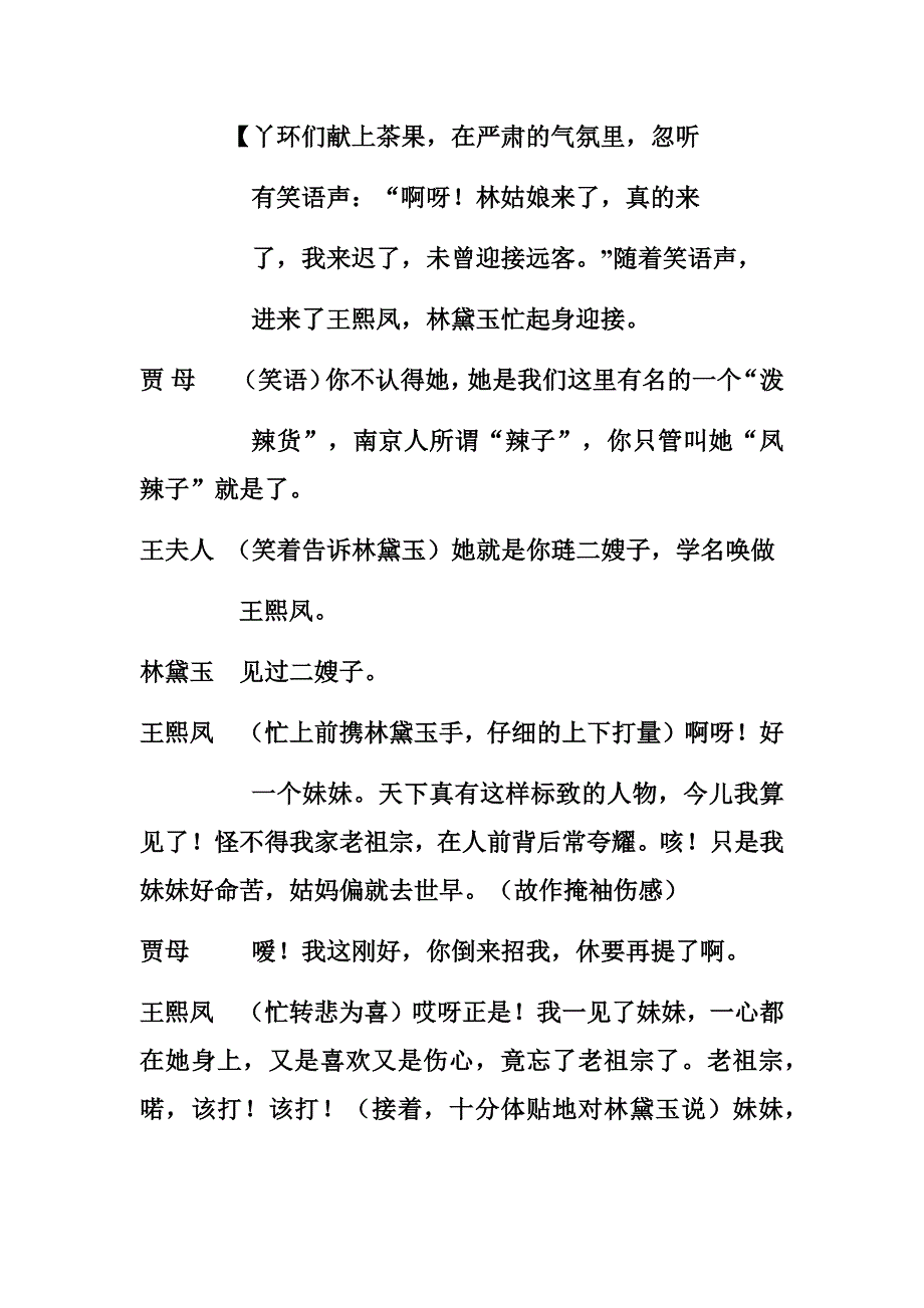 话剧《林黛玉进贾府》_第4页