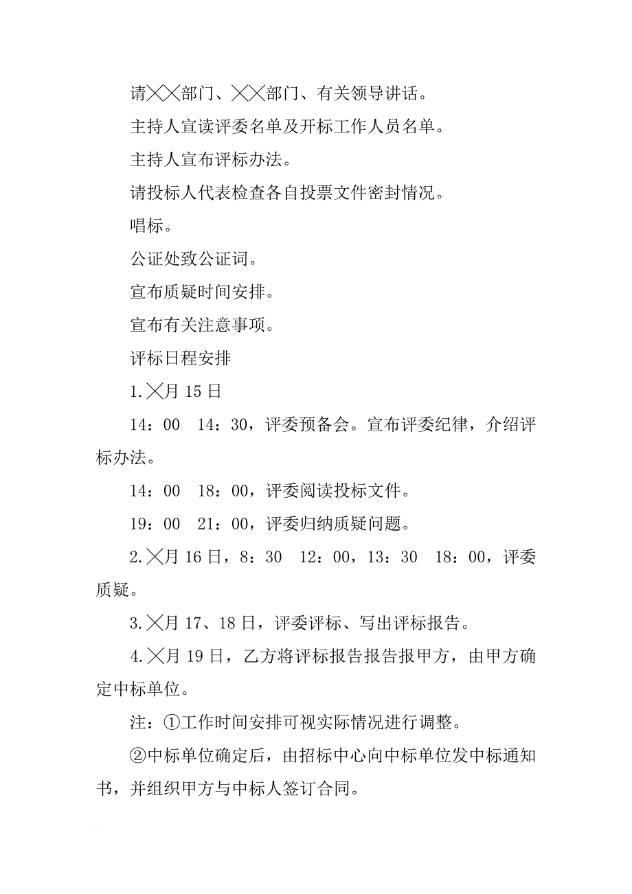 xx最新招标计划书：政府采购招标工作计划范文_第3页