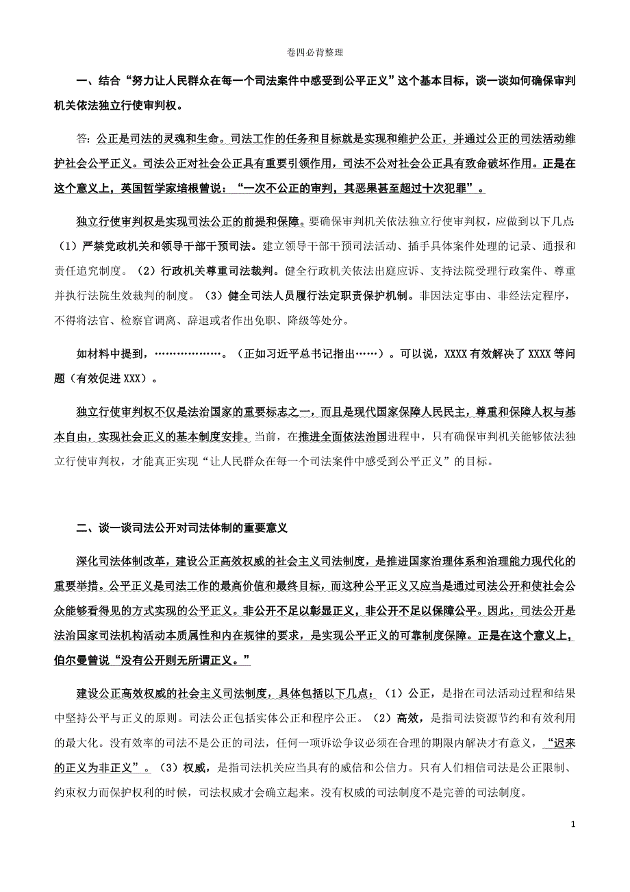 法考论述题法必背(个人整理)_第1页