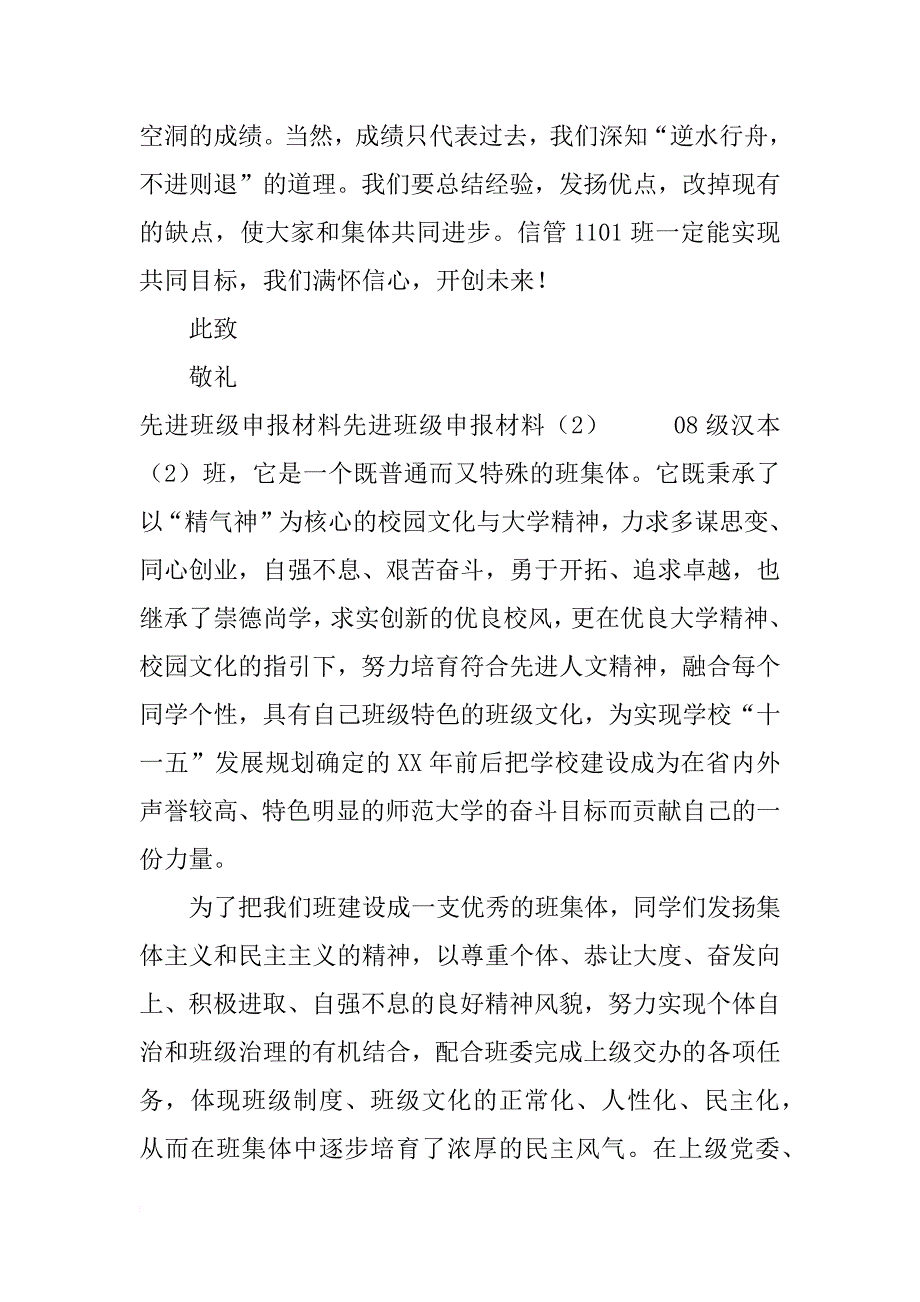 先进班级申报材料4篇_第4页