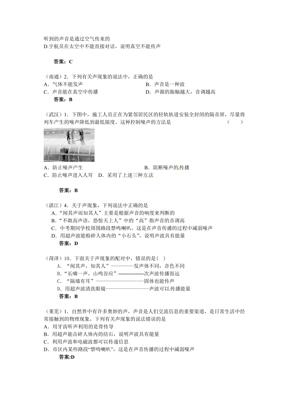 2010中考物理分类汇编 声现象_第3页