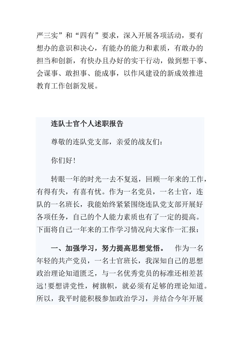 连队士官个人述职报告与“马上就办,真抓实干”精神学习心得体会两篇_第3页