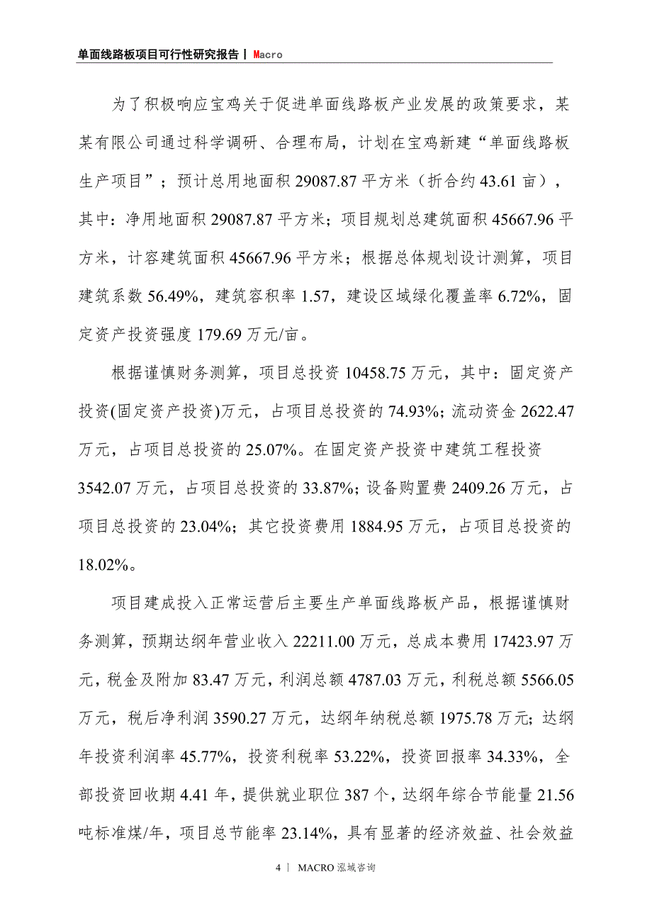 单面线路板项目商业计划书_第4页