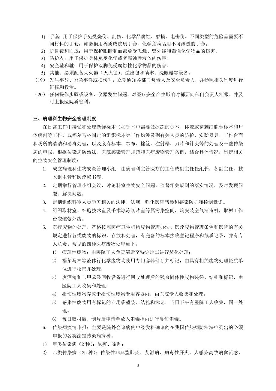 医疗废物、危险化学品、生物安全管理制度_第3页