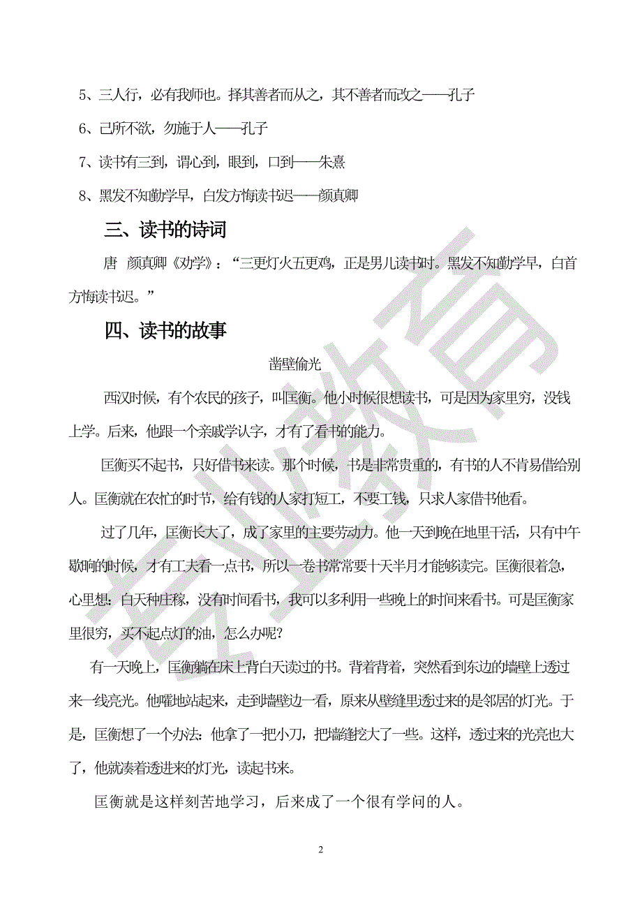 小学生读书手抄报内容_第2页