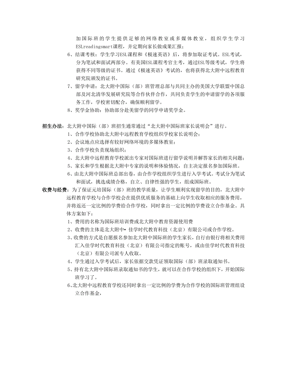 国际(部)班合作办学说明_第4页