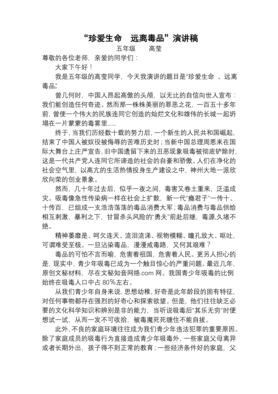 五年级珍爱生命远离毒品演讲稿_第2页