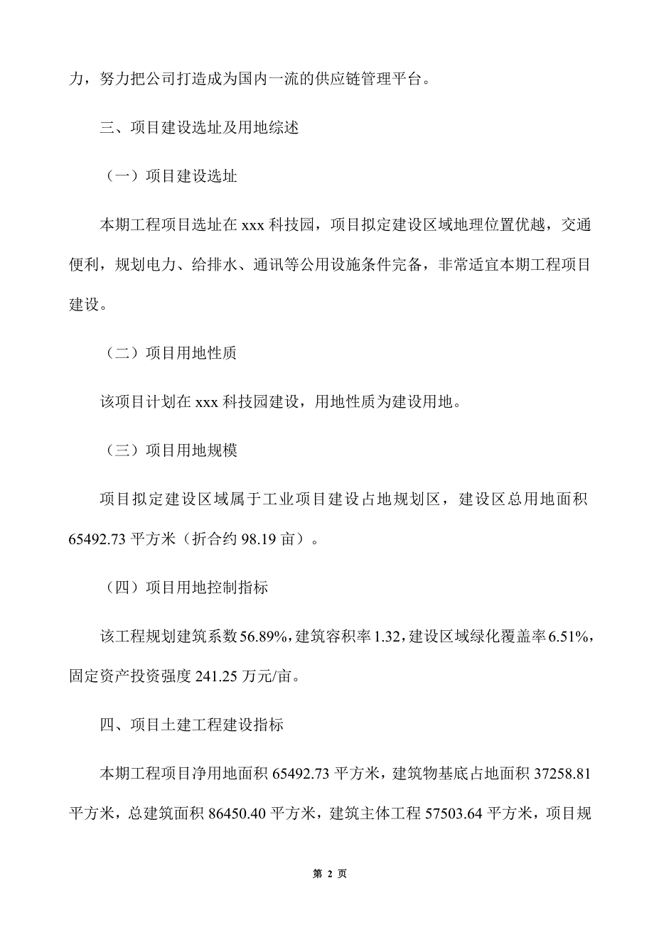 调味酱生产建设项目建议书_第2页